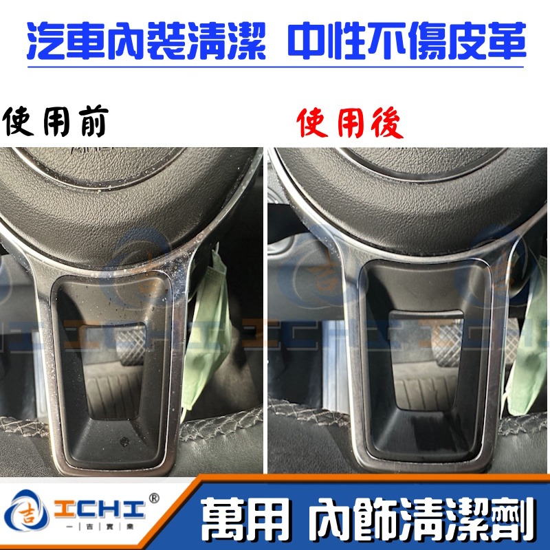 內飾清潔劑 萬用清潔劑 居家清潔劑 500ML【萬用型】除蟲屍 車用清潔劑 汽車內裝清潔劑 車用內裝清潔 水痕去除劑-細節圖8