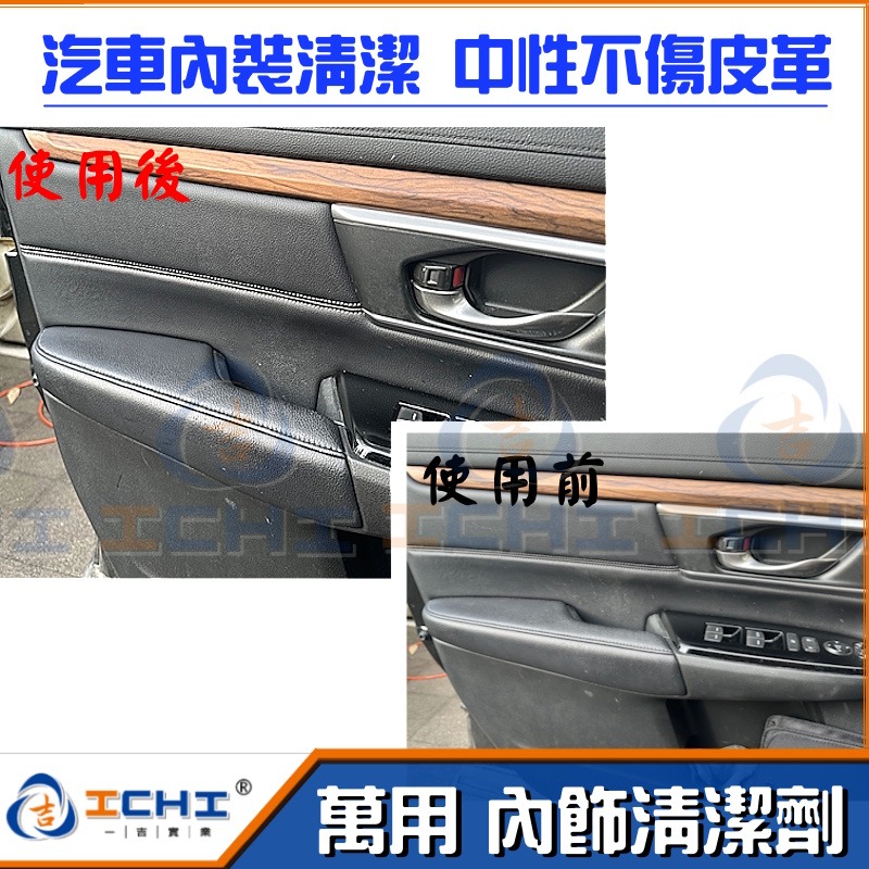 內飾清潔劑 萬用清潔劑 居家清潔劑 500ML【萬用型】除蟲屍 車用清潔劑 汽車內裝清潔劑 車用內裝清潔 水痕去除劑-細節圖9