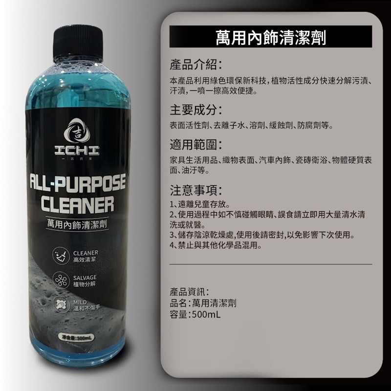 內飾清潔劑 萬用清潔劑 居家清潔劑 500ML【萬用型】除蟲屍 車用清潔劑 汽車內裝清潔劑 車用內裝清潔 水痕去除劑-細節圖10