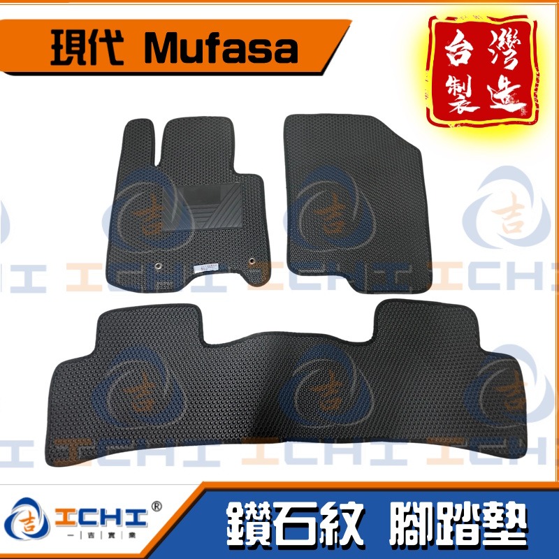 mufasa腳踏墊 mufasa 腳踏墊 【鑽石紋】【台製、工廠直營】mufasa踏墊 mufasa汽車腳踏墊 腳踏墊-細節圖2