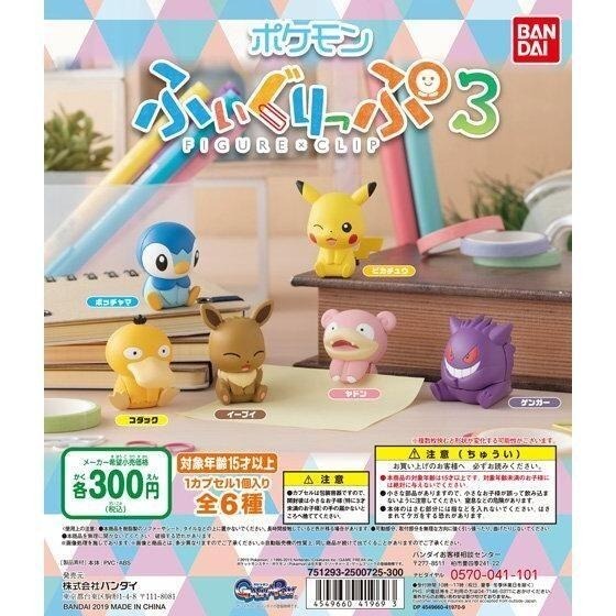 【模販珍藏館】*現貨* 萬代 BANDAI 精靈寶可夢 神奇寶貝 波加曼 呆呆獸 公仔 小物夾 夾子 P3 扭蛋 轉蛋-細節圖3