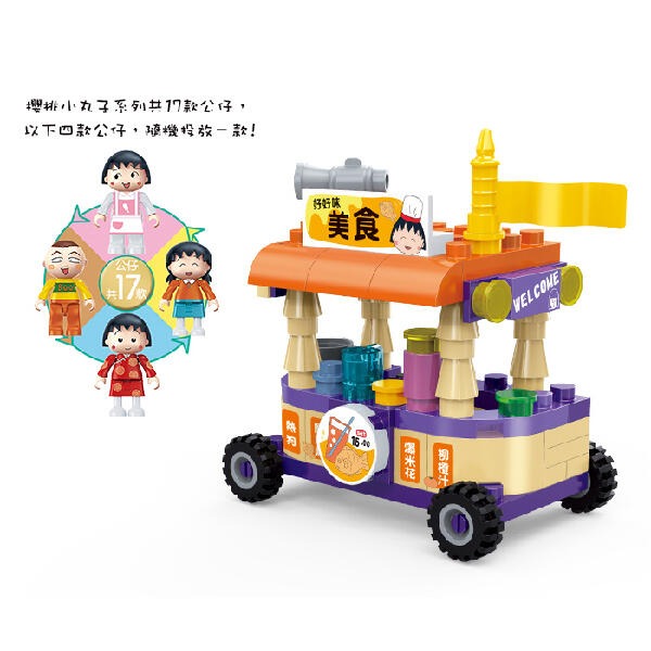【模販珍藏館】*現貨* BanBao 邦寶積木 櫻桃小丸子 迷你鮮花店 迷你壽司店 迷你美食餐車-細節圖2