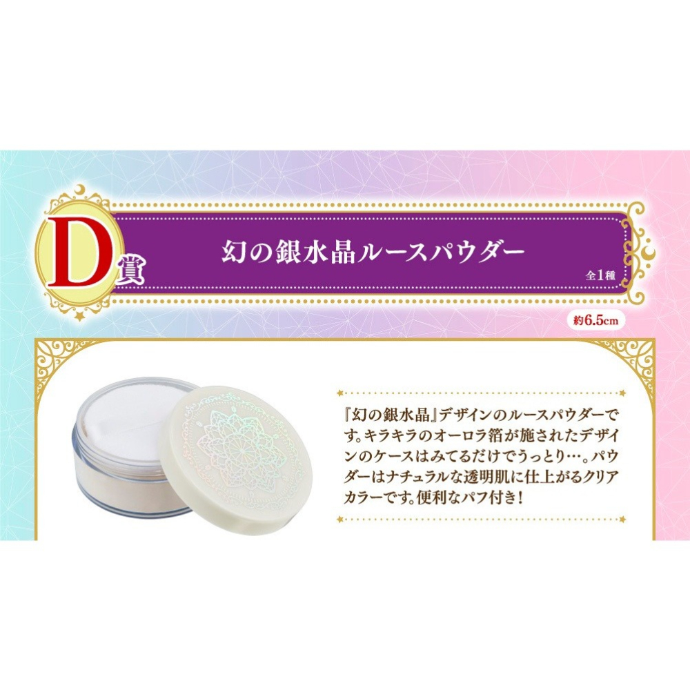 【模販珍藏館】*現貨* 代理 萬代 一番賞 COFFRET 美少女戰士 化妝品 A賞 D賞 彩妝 眼影-細節圖3