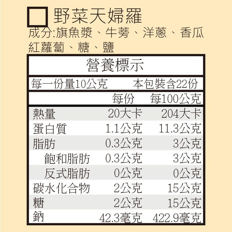 【丸文食品】野菜天婦羅220g-細節圖3
