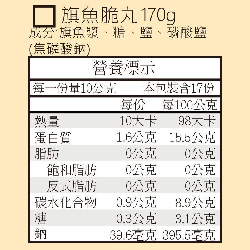 【丸文食品】旗魚脆丸170g-細節圖4