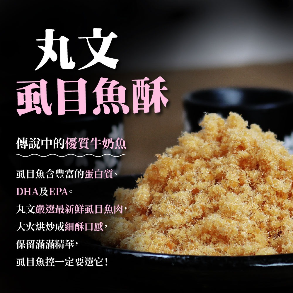 【丸文食品】虱目魚酥220g-細節圖4