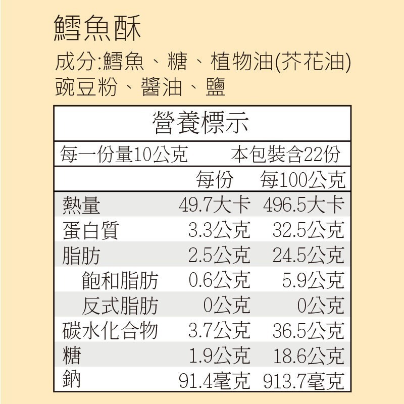 【丸文食品】鱈魚酥220g-細節圖3