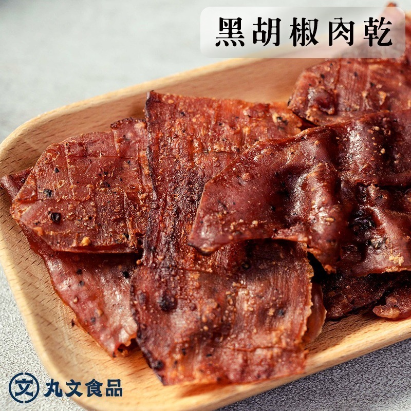 【丸文食品】黑胡椒肉乾140g-細節圖2