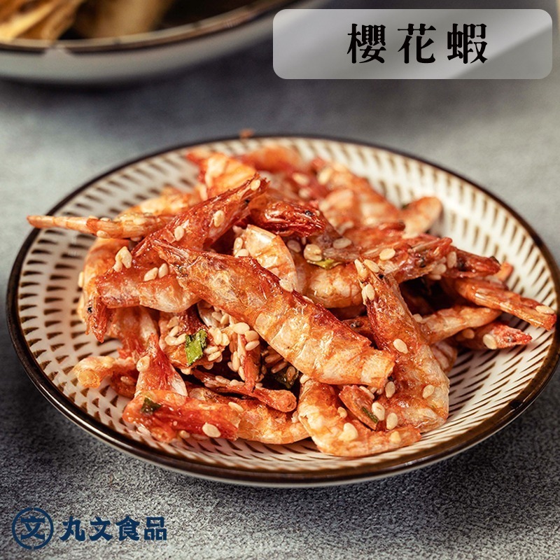 【丸文食品】好吃零嘴茶點禮盒(櫻花蝦75g+鮭魚丁角80g+鮪魚糖65g+芝麻夾心絲80g+鮮蝦梅魚55g)-細節圖6