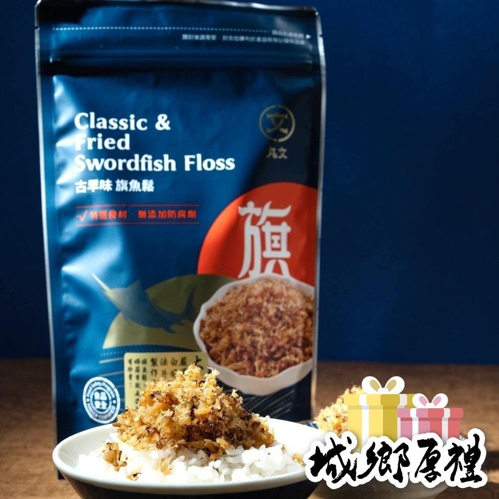 【丸文食品】經典旗魚鬆禮盒(古早味旗魚鬆220g*2包+銀養旗魚鬆200g*1包)-細節圖3