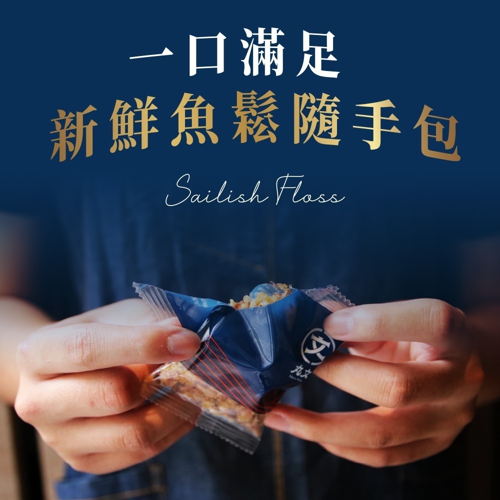 【丸文食品】魚鬆隨手包15g3入組(古早味旗魚鬆1包+銀養旗魚鬆1包+鮭魚酥1包)-細節圖3