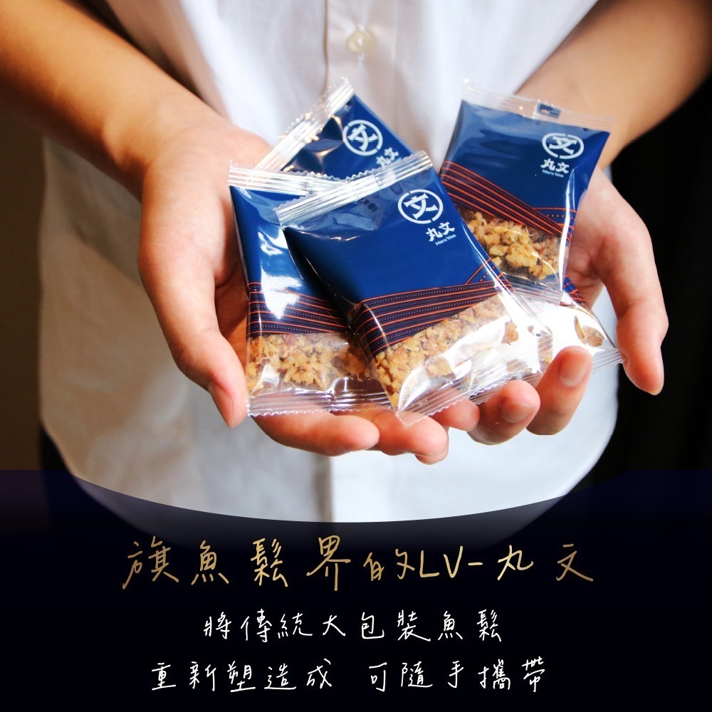【丸文食品】魚鬆隨手包15g3入組(古早味旗魚鬆1包+銀養旗魚鬆1包+鮭魚酥1包)-細節圖4