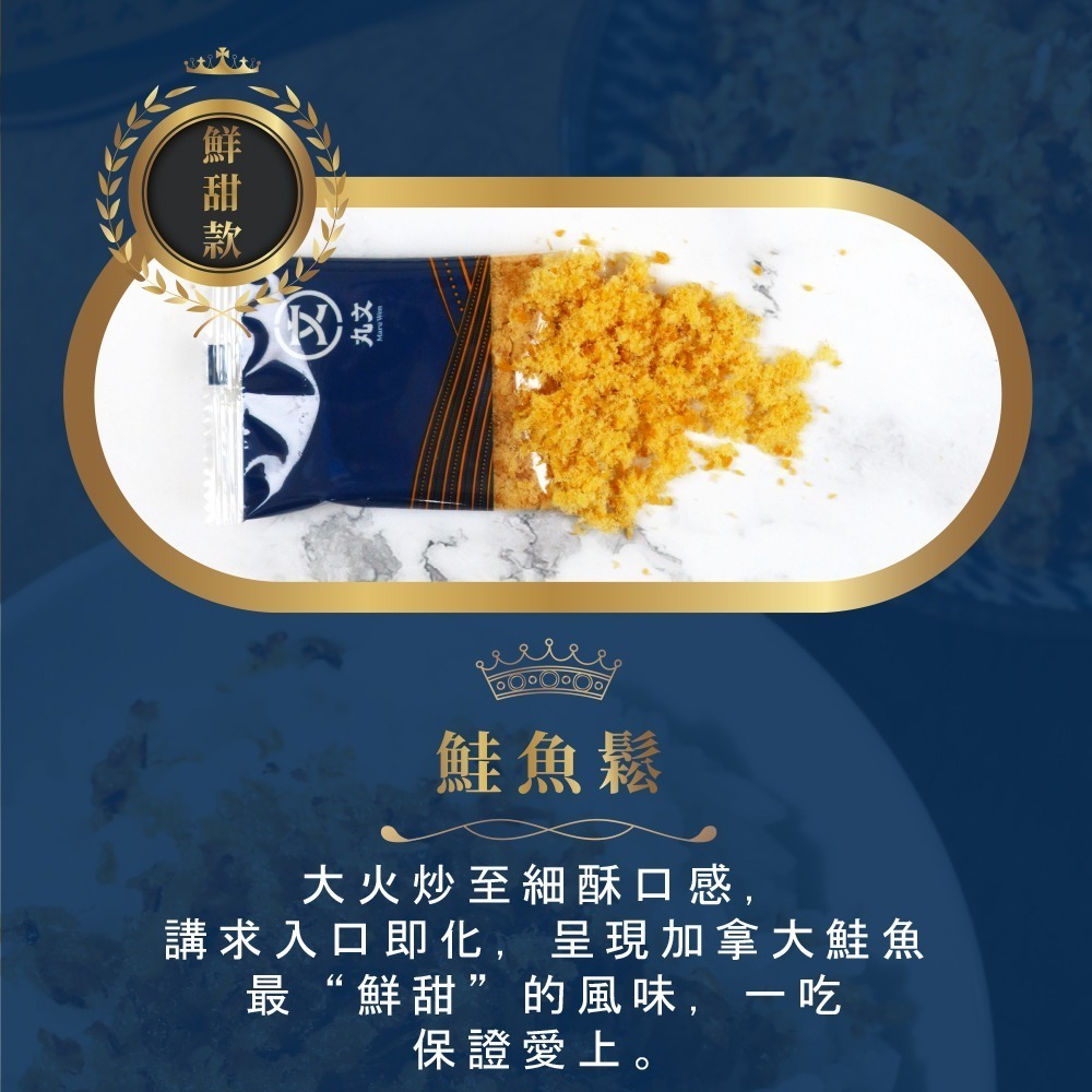 【丸文食品】魚鬆隨手包15g3入組(古早味旗魚鬆1包+銀養旗魚鬆1包+鮭魚酥1包)-細節圖6