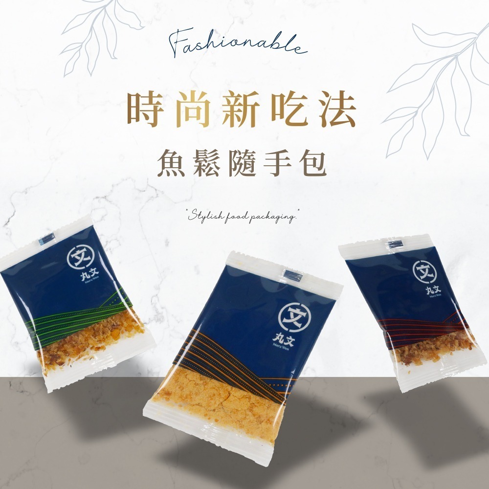 【丸文食品】旗艦隨手包禮盒(銀養旗魚鬆6包+古早味旗魚鬆6包+鮭魚酥6包)-細節圖2