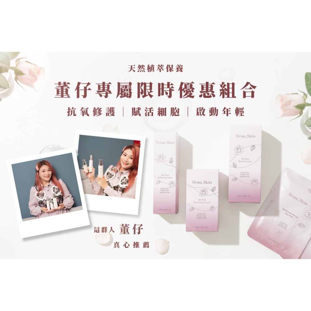 Rose.skin 薔薇肌-薔薇植萃優惠組合-細節圖2