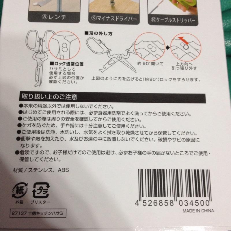 多功能萬用剪刀-細節圖3