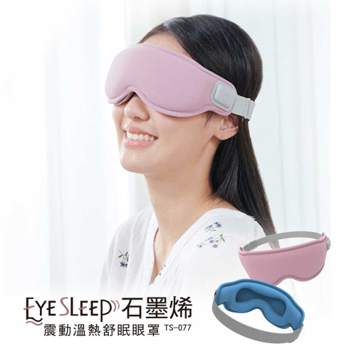 tokuyo EyeSleep 石墨烯振動溫熱舒眠眼罩 可拆洗/眼部按摩 TS-077
