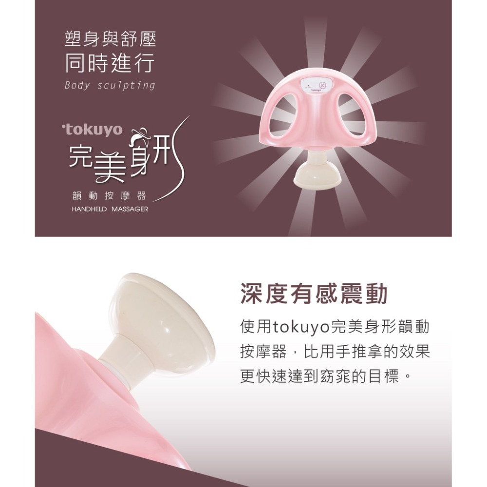 tokuyo 愛抖IDOL美體機抖動機 TS-169-細節圖8