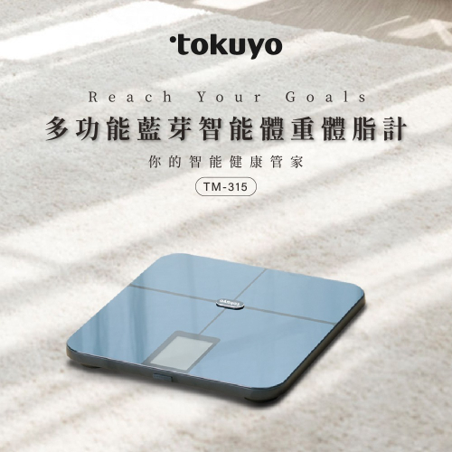 tokuyo 多功能藍芽智能體重體脂計 TM-315 女神節 首選 (11項綜合指標 / 鋼化玻璃180kg高承重)