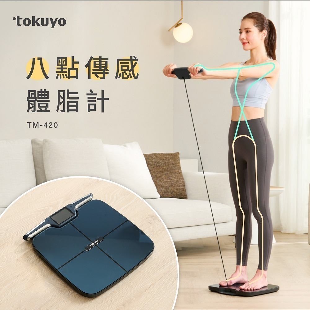 tokuyo 八點傳感藍牙智能體重體脂計 TM-420 (56項綜合指標 / 分段全身測量)-細節圖5