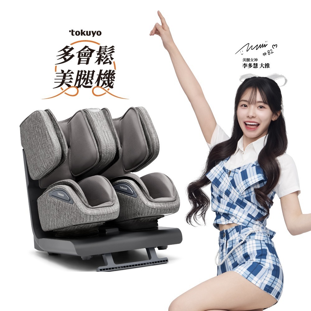 tokuyo多會鬆 踝旋美腿機 TF-660(全包覆按摩+腳踝拉伸)-規格圖7