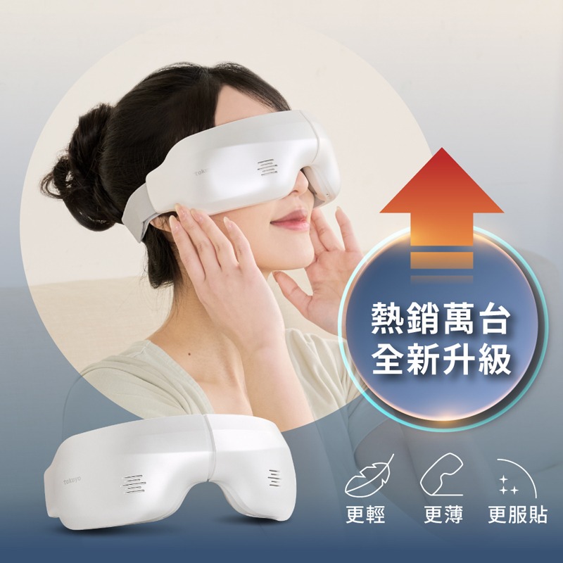 tokuyo 煥眼2冷熱眼部氣壓按摩器 TS-189-細節圖2