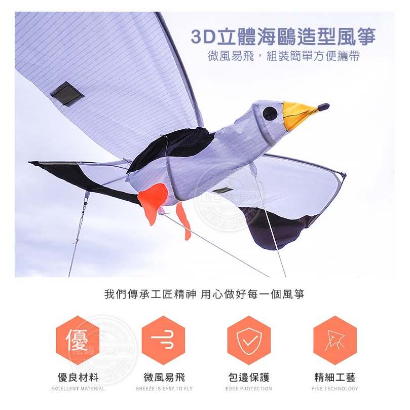(台灣現貨)3D立體海鷗造型風箏(140*204)(無法超商取貨)【888便利購】-細節圖2