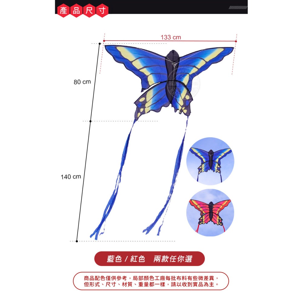 (台灣現貨)大蝴蝶造型彩色風箏(133*220)(無法超商取貨)【888便利購】-細節圖9