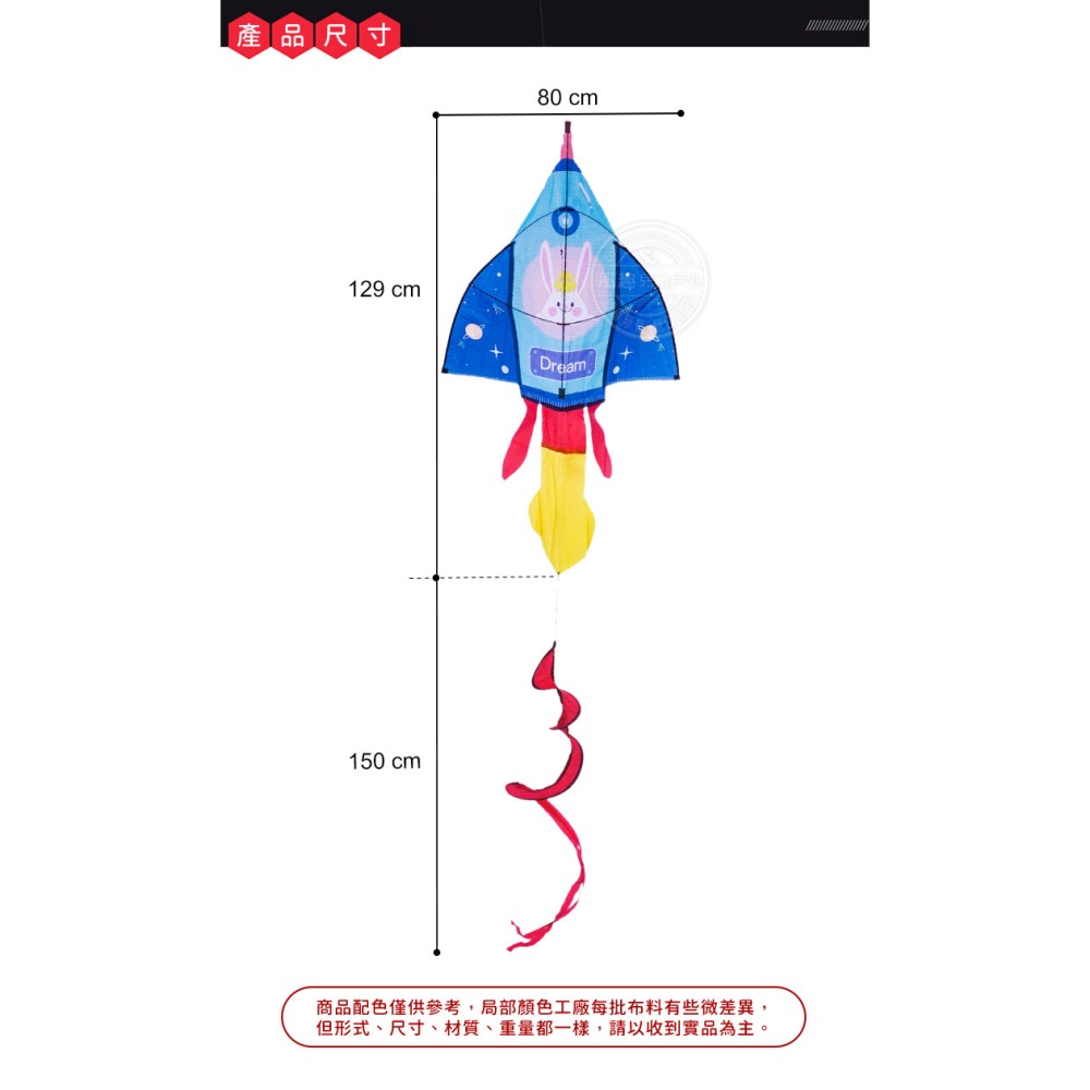 (台灣現貨)火箭造型彩色風箏(80*279)(無法超商取貨)【888便利購】-細節圖9