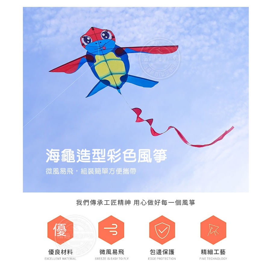 (台灣現貨)海龜造型彩色風箏(149*223)(無法超商取貨)【888便利購】-細節圖2