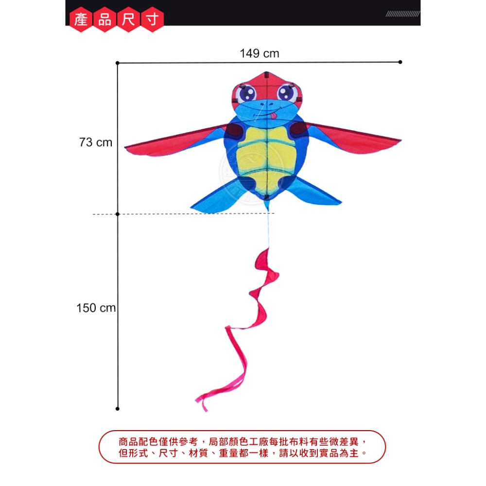 (台灣現貨)海龜造型彩色風箏(149*223)(無法超商取貨)【888便利購】-細節圖9