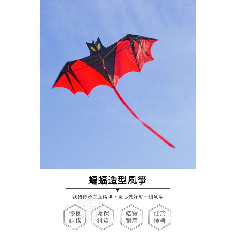 (台灣現貨)前桿式大蝙蝠造型風箏(188*192)(無法超商取貨)【888便利購】-細節圖2