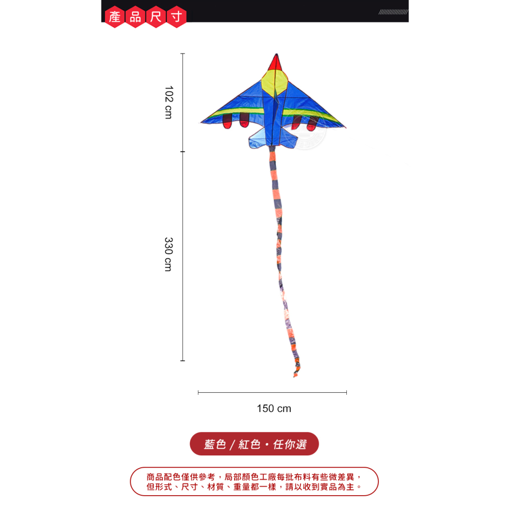 (台灣現貨)小戰鬥機造型風箏(150*432)(無法超商取貨)【888便利購】-細節圖9