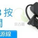 1.8米電線(純電線有開關)