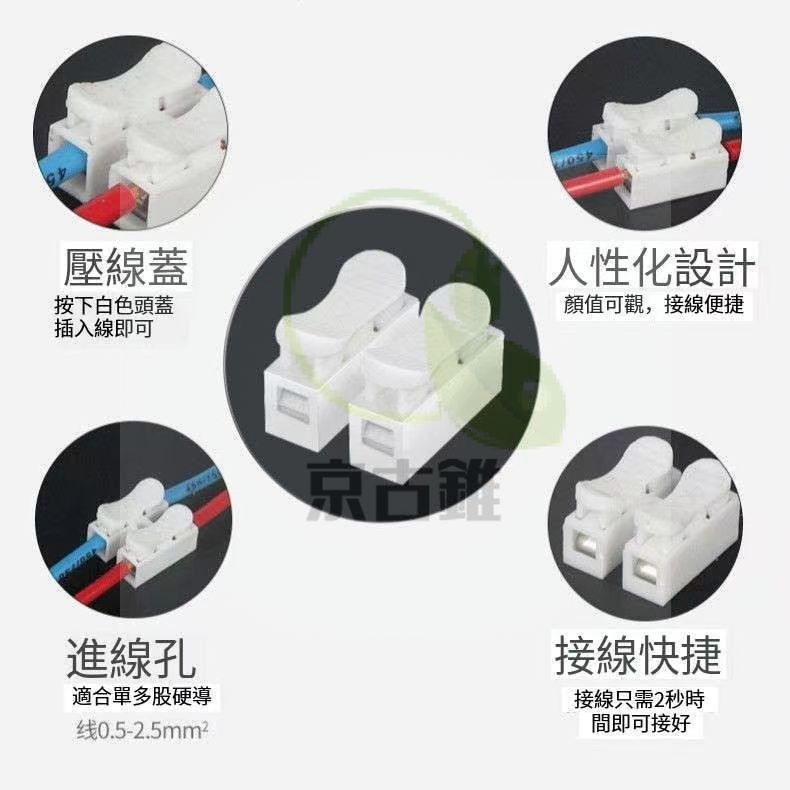京古錐-不鏽鋼按壓式快速接線夾 CH-2 接線端子 快速接線器 接電線 接線器 快速接線器-細節圖2