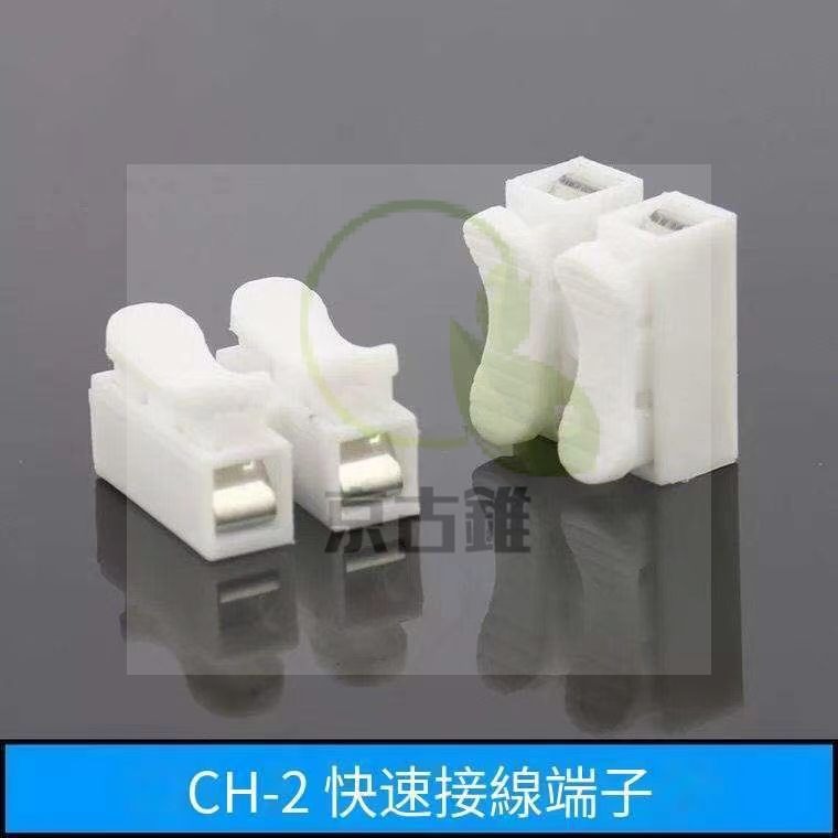 京古錐-不鏽鋼按壓式快速接線夾 CH-2 接線端子 快速接線器 接電線 接線器 快速接線器-細節圖3