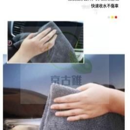京古錐-超吸水蝌蚪布 超細纖維布 吸水毛巾 蝌蚪吸水布 蝌蚪 擦車布 擦車布 洗車布 擦車巾 蝌蚪布-細節圖6