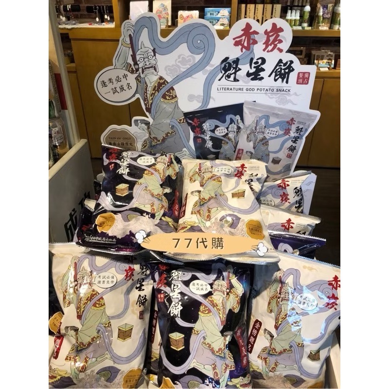 ￼【77-台南代購】台南古蹟限定 赤崁 魁星餅 考試必備 逢考必中 滿天星-細節圖2