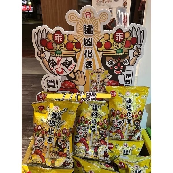 ￼【77 台南代購】台南古蹟限定 惡靈退散 逢兇化吉 八家將乖乖 五香乖乖 奶油椰子乖乖-細節圖3