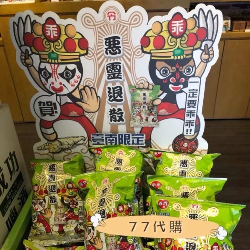 ￼【77 台南代購】台南古蹟限定 惡靈退散 逢兇化吉 八家將乖乖 五香乖乖 奶油椰子乖乖-規格圖3