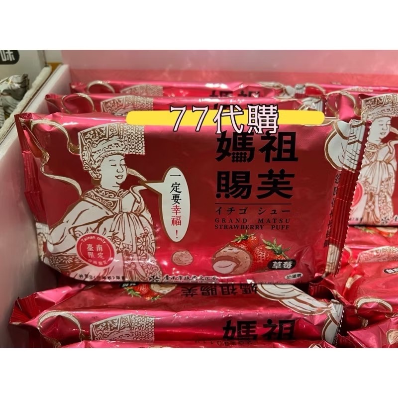 ￼【77 台南代購】台南古蹟限定 惡靈退散 逢兇化吉 八家將乖乖 五香乖乖 奶油椰子乖乖-細節圖3