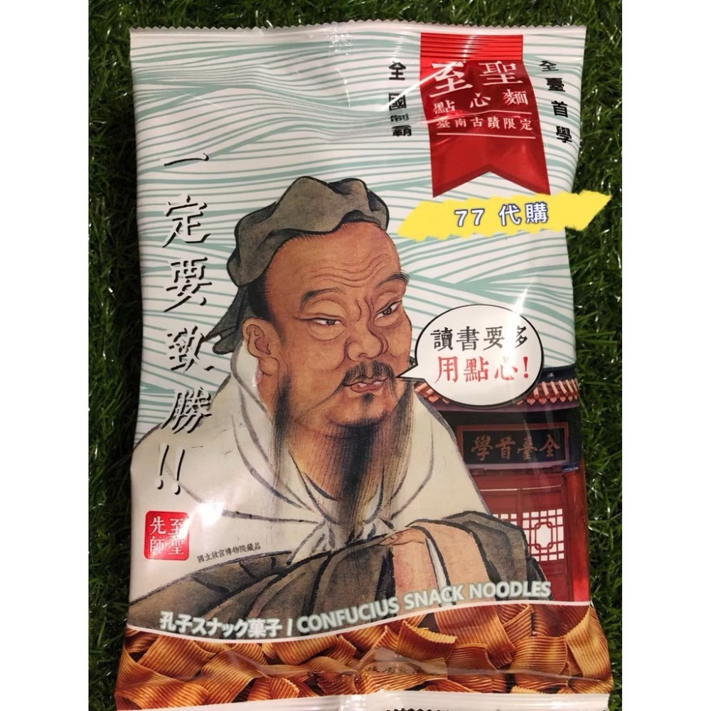 ￼【77 台南代購】台南古蹟限定 至聖點心麵  模範生點心麵 雞汁口味 地瓜口味 點心麵-規格圖1