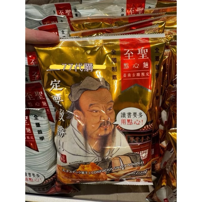 ￼【77 台南代購】台南古蹟限定 至聖點心麵  模範生點心麵 雞汁口味 地瓜口味 點心麵-規格圖1