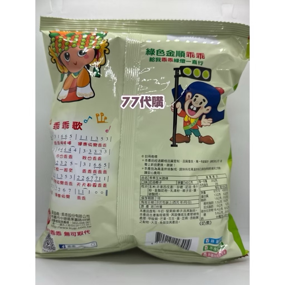 【77代購】乖乖 期間限定 聯名 白沙屯媽祖 平安順利 奶油椰子 玉米脆條-細節圖2