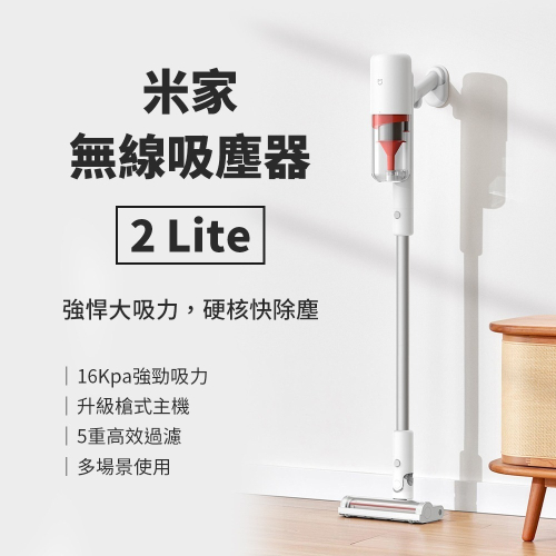 小米 米家 無線吸塵器2LITE 吸塵器 輕巧大吸力