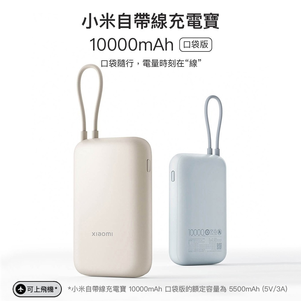 小米自帶線充電寶10000mAh口袋版 行動電源 充電寶 10000mAh行動電源-細節圖2