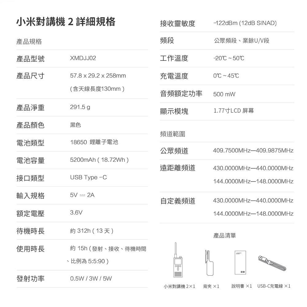 米家對講機2 超薄迷你 遠距離 戶外出遊 對講機-細節圖11