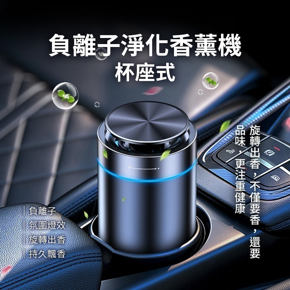 負離子淨化 香薰機 杯座式  旋轉出香 不僅要香 香薰機 還有品味-細節圖3