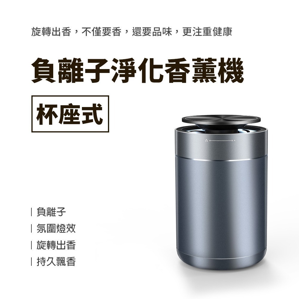 負離子淨化 香薰機 杯座式  旋轉出香 不僅要香 香薰機 還有品味-細節圖7