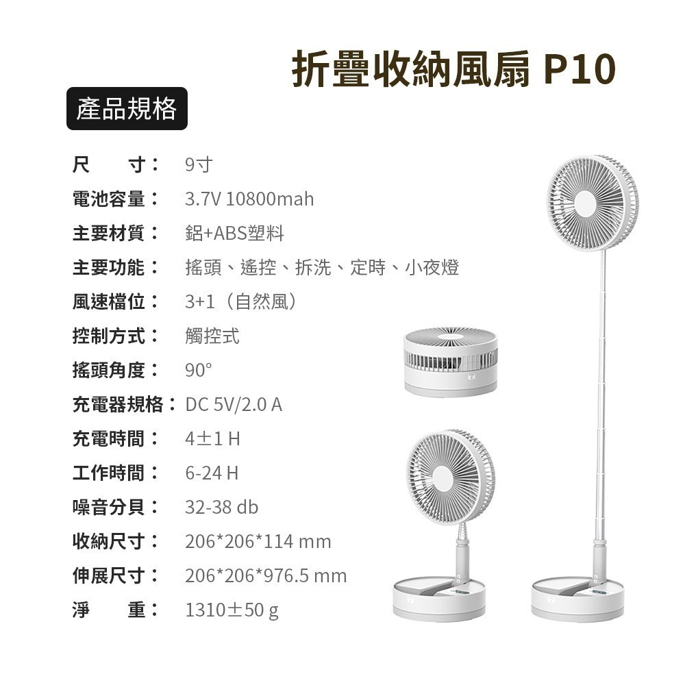 摺疊收納風扇P10 露營風扇 摺疊伸縮風扇 可攜式風扇-細節圖2
